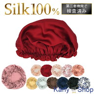 Kalry Shop ナイトキャップ シルク100% 絹 ヘアキャップ ヘアケア 美髪 艶 保湿 パサつき 摩擦 ダメージ…