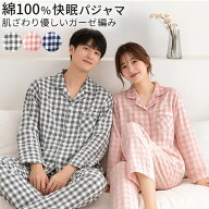 パジャマ レディース メンズ 綿100% 長袖 前開き ボタン 薄手 チェック ガーゼ ペア お揃い ルームウェア…