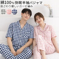 パジャマ レディース メンズ 半袖 長ズボン 上下セット 綿100% ガーゼ 上着前開き ペア 春夏 チェック 部…