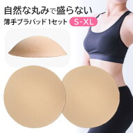 ブラパッド カップ パット 薄手 丸 円形 自然 盛らない 1セット 大きいサイズ 小さいサイズ 柔らか ソフ…