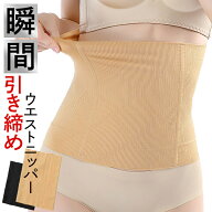ウエストニッパー 腹巻 コルセット 補正下着 ボーン入り 補正インナー ホックなし 丸まらない お腹引き締…