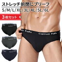 ブリーフ メンズ 前閉じ 3枚セット 速乾 大きいサイズ ビッグサイズ ストレッチ スタンダード 立体 浅め シンプル 無地 パンツ おしゃれ オールシーズン ms3