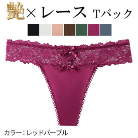 レディース Tバックショーツ セクシー 可愛い ローライズ リボン付き サラサラ感 光沢 ストレッチレース 脚長効果 伸縮性 ローライズ 締め付けない 刺激的 シンプル 無地 快適 S M L XL 黒 白 青 肌色 緑 桃 茶 赤紫 rt-001