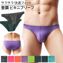 ブリーフ ショーツ メンズ ビキニブリーフ ローライズ シンプル 杢柄 セクシー サラサラ ストレッチ 立体縫製 薄手 スポーツ 黒 紫 紫 緑 青 M-3L ms-002