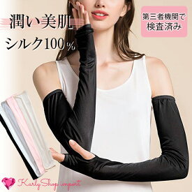 KarlyShop import シルク100％ アームカバー 手袋 抗菌 ロング 絹 UV 紫外線 日焼け防止 涼しい 保湿 美肌 無地 シンプル 冷房対策 敏感肌 プレゼント am03