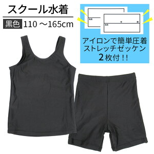 スクール水着 セパレート 女子 ゼッケン付き 黒 ブラック 裏地付き 紐付き UV ノースリーブ ネームタグ スイムウェア キッズ 女の子 ガールズ スパッツ 女児 水泳 小さいサイズ 大きいサイズ