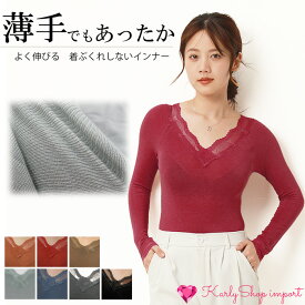 KarlyShop import レディース インナー 深あき 長袖 肌着 薄手で暖か Vネック 冷え対策 防寒 着膨れしないインナー無地 フリー 春秋冬 rr8804