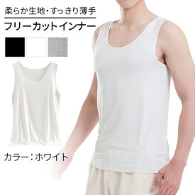 タンクトップ インナー 肌着 薄手 ノースリーブ メンズ 柔らか Uネック 男性 伸縮 フリーカット シンプル ベーシック 無地 大きいサイズ L XL 3L 4L 黒 白 灰 mr-005