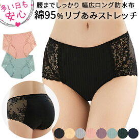 サニタリー ショーツ 綿95% 薄手 おしゃれ リブ レース 大きいサイズ 深め 生理用 下着 パンツ かわいい 幅広 防水布 尿漏れ 失禁 コットン 漏れない 黒 s609 プレゼント ギフト 母の日 父の日 敬老の日 バレンタイン ホワイトデー クリスマス