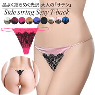 Tバック レディース Gストリング サテン リボン サイドストリング 紐パン レース セクシー 可愛い 大きい…