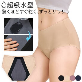 速乾 サニタリーショーツ 吸水ショーツ 生理用ショーツ 吸収型 多い日 軽い日 漏れない 吸水速乾素材 快適 フェムテック 小さいサイズ 大きいサイズ rss-014 プレゼント ギフト 母の日 父の日 敬老の日 バレンタイン ホワイトデー クリスマス