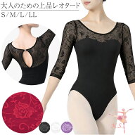 バレエ レオタード レディース 大人 七分袖 レース メッシュ 背中開き 背中見せ 伸縮 上品 おしゃれ 透け…