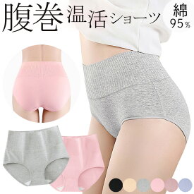 腹巻きショーツ パンツ レディース 綿 ハイウエスト 深ばき すっぽり リブあみ コットン 暖か 保温 冷え防止 温活 腸活 大きいサイズ プレゼント 黒 9122 プレゼント ギフト 母の日 父の日 敬老の日 バレンタイン ホワイトデー クリスマス