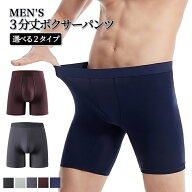 ボクサーパンツ メンズ ロング丈 3分丈 レーヨン インナー アンダーウェア ストレッチ素材 快適 フィット…