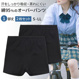 KarlyShop import スパッツ オーバーパンツ 1分丈 綿 黒 レディース ガールズ インナーパンツ ボックスショーツ 重ね履き レギンス 学生 通学 女の子 l127