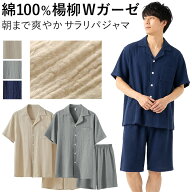 パジャマ メンズ 上下セット 綿100% 半袖 半ズボン ダブルガーゼ 前開き ボタン 涼しい サラサラ 快適 ル…