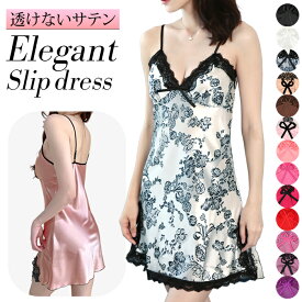 スリップ サテン プチプラ 透けない セクシー ランジェリー ベビードール 大きいサイズ 光沢 上品 エレガント かわいい スリット リボン タイト 勝負下着 su960 プレゼント ギフト 母の日 父の日 敬老の日 バレンタイン ホワイトデー クリスマス