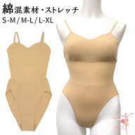 ボディファンデーション バレエ ジュニア 大人 綿 バストポケット付き カップ入れ 大きいサイズ ボディフ…