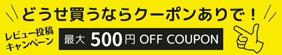 レビュー投稿キャンペーン