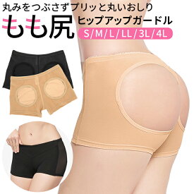ガードル ヒップアップ 穴あき 盛れる 美尻 補正 ショート丈 メッシュ 通気 蒸れない ボディメイク もも尻 大きいサイズ 下着 レディース 黒 ベージュ ih1 プレゼント ギフト 母の日 父の日 敬老の日 バレンタイン ホワイトデー クリスマス