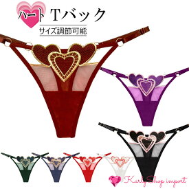 KarlyShop import Tバックショーツ レディース セクシー ランジェリー 綺麗系 ハート柄 サイズ調節 エロカワ 大人 過激 インナー 下着 rt2260