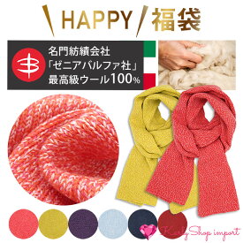 KarlyShop import ウール100％ 最高級羊毛 マフラー 福袋 イタリア ゼニアバルファ キャッシュウール 柔らか 痒くない ro01