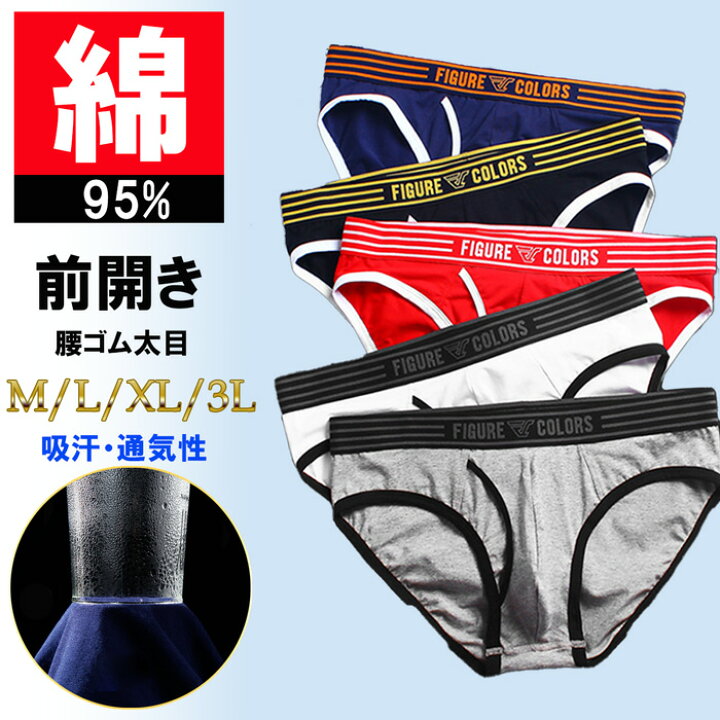 楽天市場 メンズブリーフ 前開き 立体縫製 綿95 吸湿 通気性 蒸れない ローライズ 浅め シンプル フィット 快適 男性下着 パンツ スポーツ Fcj21 Karlyshop Import