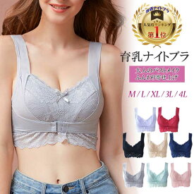 ナイトブラ ノンワイヤー ブラジャー メッシュ生地 育乳 美胸 バストケア フロントホック 可愛い レース カップ パッド付き 大きいサイズ s535