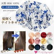Kalry Shop ナイトキャップ シルク100% 絹 ヘアキャップ ヘアケア 美髪 艶 保湿 パサつき 摩擦 ダメージ…