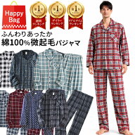パジャマ おまかせ福袋 メンズ 綿100% 起毛 長袖 長ズボン 上下1セット あったか ゆったり ネル生地 コッ…