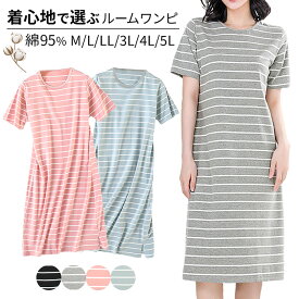パジャマ ルームウェア ワンピース レディース 綿 半袖 ボーダー 部屋着 膝下 ミモレ丈 大きいサイズ 透けない ボックスワンピ マタニティ シンプル ベーシック おしゃれ ネグリジェ 体型カバー コットン プレゼント 黒 グレー ピンク ブルー グリーン M L LL 3L 4L 5L rr2