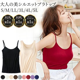 ブラトップ タンクトップ キャミソール カップ付き インナー 涼しい 夏 パッド 大きいサイズ 小さい ストレッチ さらさら ブラキャミ 黒 白 赤 茶 紫 紺 rr4