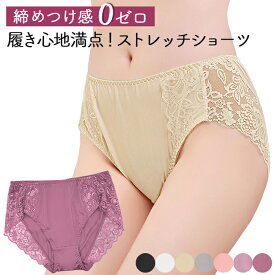 ショーツ レディース スダンダード 付け根が痛くない 痒くない レース 深ばき ストレッチ さらさら フルバック プレゼント 上品 おしゃれ 高見え 黒 白 紫 rs2