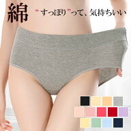 綿95％ ショーツ レディース お腹すっぽり 大きいサイズ 快適 インナー 体型カバー ストレッチ 無地 スタ…