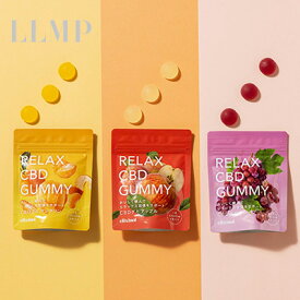 CBDグミ 【グレープ・アップル・マンダリン】 セット エリクシノール RELAX CBD GUMMY [ cbd ぐみ elixinol cbd oil cbdオイル販売 ]