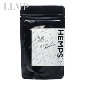 麻炭パウダー 12g HEMPS ヘンプス [100％麻炭 チャコールデトックス ヘンプチャコール ］