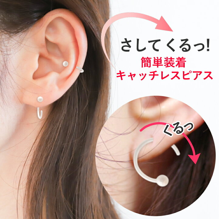 楽天市場】フープピアス ボディピアス 軟骨ピアス つけっぱなし 