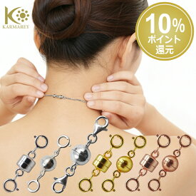 【素材にこだわるなら】シルバー925製 ネックレス 留め具 マグネット クラスプ 延長 アジャスター チェーン 磁石 エンドパーツ 金具 パーツ 接続金具 簡単