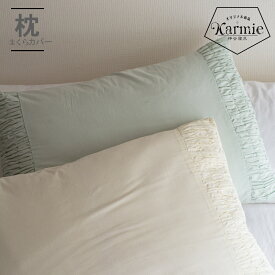 枕カバー 50×70 【Lattice】 アイボリー ミント 刺繍 シャーリング インド綿100％ おしゃれ かわいい