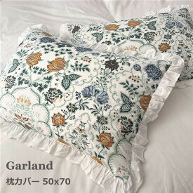 枕カバー 50×70 【Garland】 花柄 フリル インド綿100％ おしゃれ かわいい