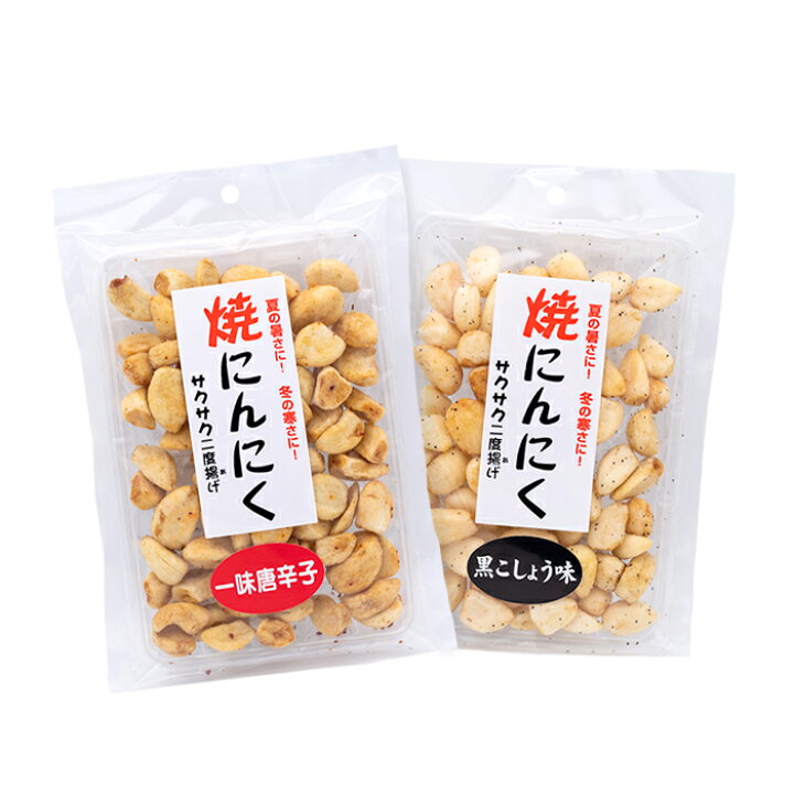 楽天市場 ネコポス配送 税 送料込み 焼にんにく 黒こしょう味 一味唐辛子 セット スナック おやつ 揚げニンニク ガーリックフライ フライドガーリック 美味しいお菓子 揚げにんにく にんにく ニンニク つまみ 美味しい おつまみ おいしいもの お酒のつまみ お 楽天市場 ネコポス配送 税 送料込み 焼にんにく 黒こしょう味 一味唐辛子 セット スナック おやつ 揚げニンニク ガーリックフライ フライドガーリック 美味しいお菓子 揚げにんにく にんにく ニンニク つまみ 美味しい おつまみ おいしいもの お酒のつまみ お