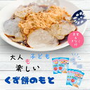 【ネコポス配送】 ねるねるwow！くず餅の素