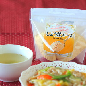 粉末味付きしょうがスープ