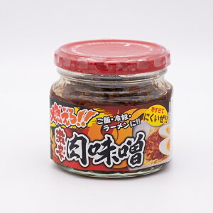 テレビで紹介された・燃えろ!!激辛肉味噌。ご飯のお供 ご飯ダレ