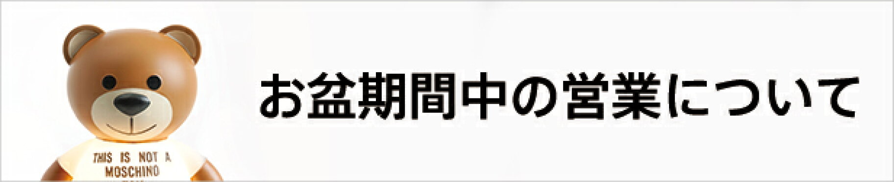 Kartell カルテル 正規販売店 お盆期間　営業案内