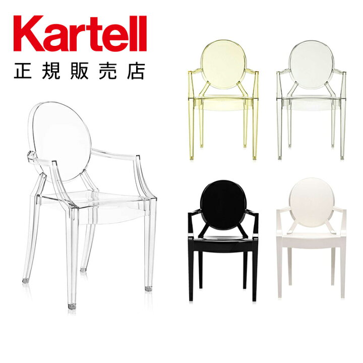 楽天市場】【Kartell カルテル 正規販売店】 チェア 椅子 ダイニング 