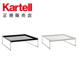 【Kartell カルテル 日本正規】 家具 ローテーブル トレイズ80（スクエア） TRAYS K4412 イタリア デザイナーズ ピエロ・リッソーニ