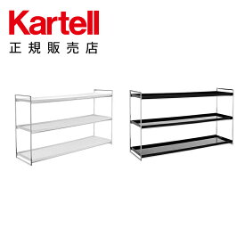 【Kartell カルテル 日本正規】 家具 収納 トレイズ TRAYS K4418 イタリア デザイナーズ ピエロ・リッソーニ