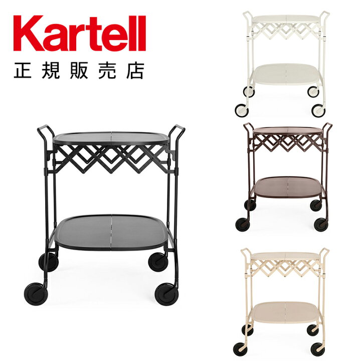 楽天市場】【Kartell カルテル 日本正規】 ワゴン 折り畳み ガストーネ 