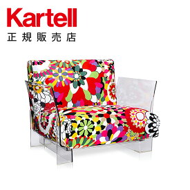 【Kartell カルテル 日本正規】 家具 ソファ ポップミッソーニ1S POP MISSONI K6051 イタリア デザイナーズ ピエロ・リッソーニ